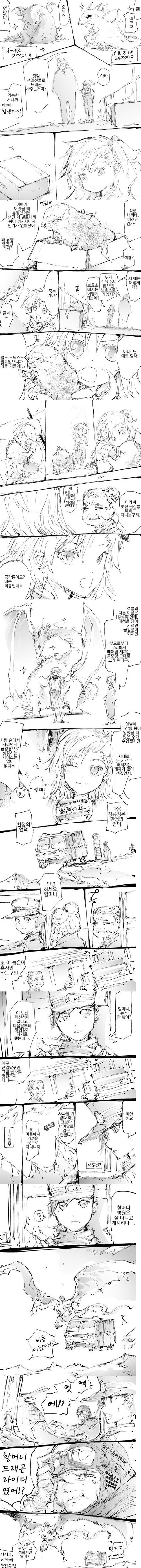  석룡 입양하는.Manhwa