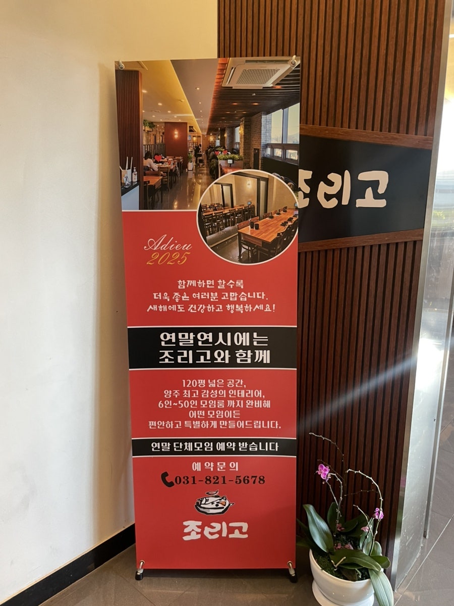 조리고 양주점 사진 5