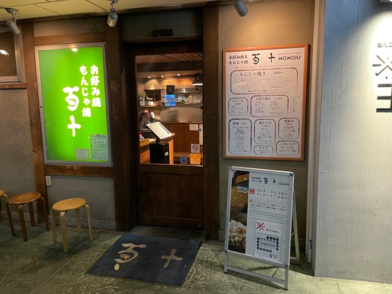 오사카 난바 몬자야키 맛집 | 분위기 좋은 오코노미야키 맛집 모모쥬 후기