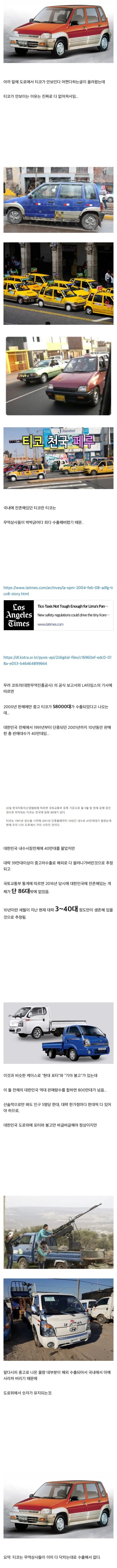  40만대 넘게 팔린 티코가 도로에서 사라진 이유.jpg