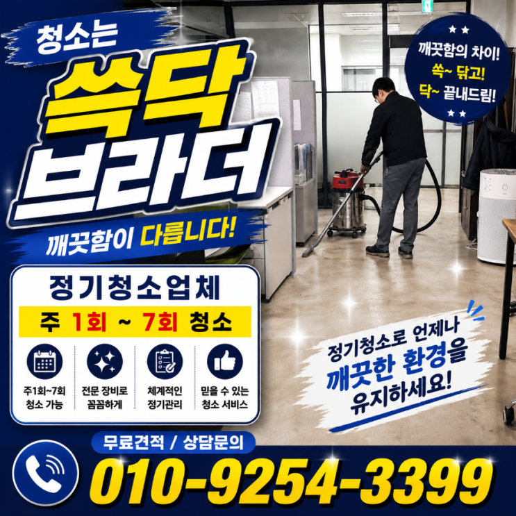  송도 사무실청소 업체 맡기는데도 직원들이 자꾸 유리 손자국 닦는 이유