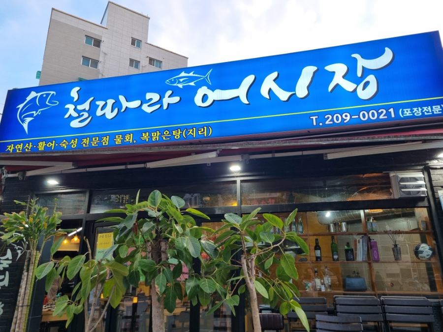 철따라어시장 사진 1