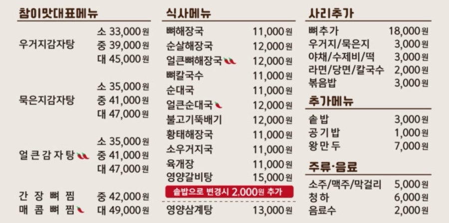 참이맛감자탕 고양점 사진 4