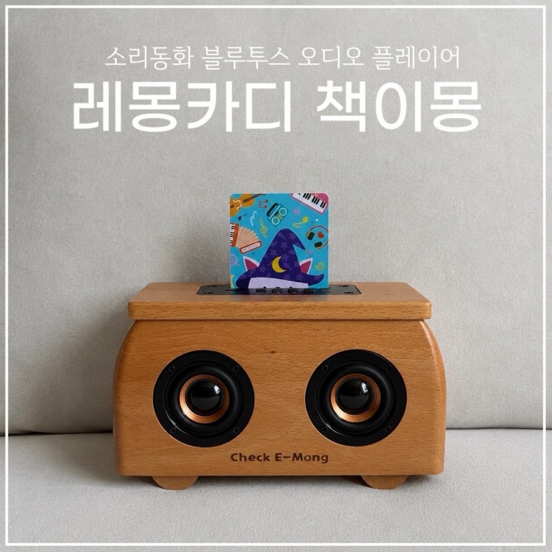 출산선물, 신생아 선물로 추천하는 소리동화 레몽카디 책이몽 블루투스 오디오 플레이어 후....