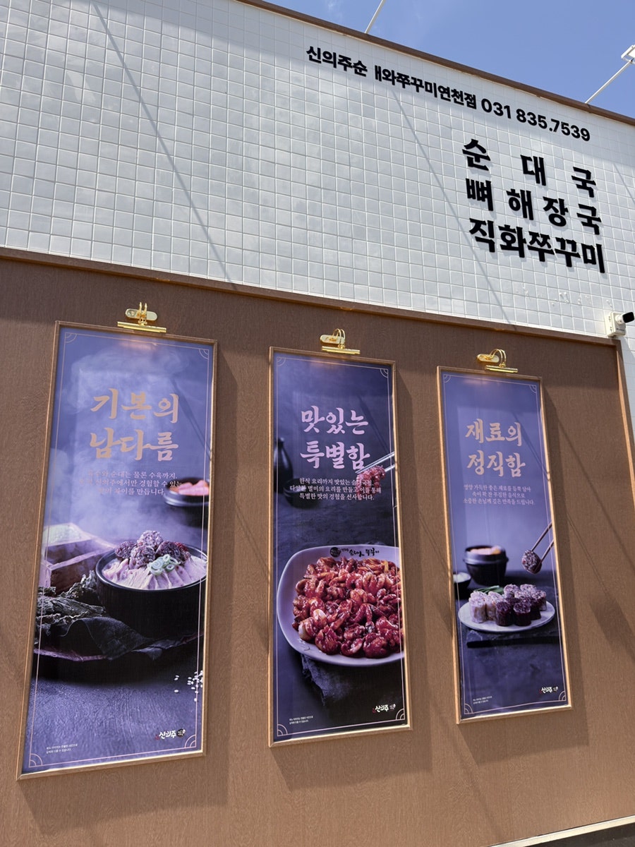 신의주찹쌀순대 연천점 사진 2