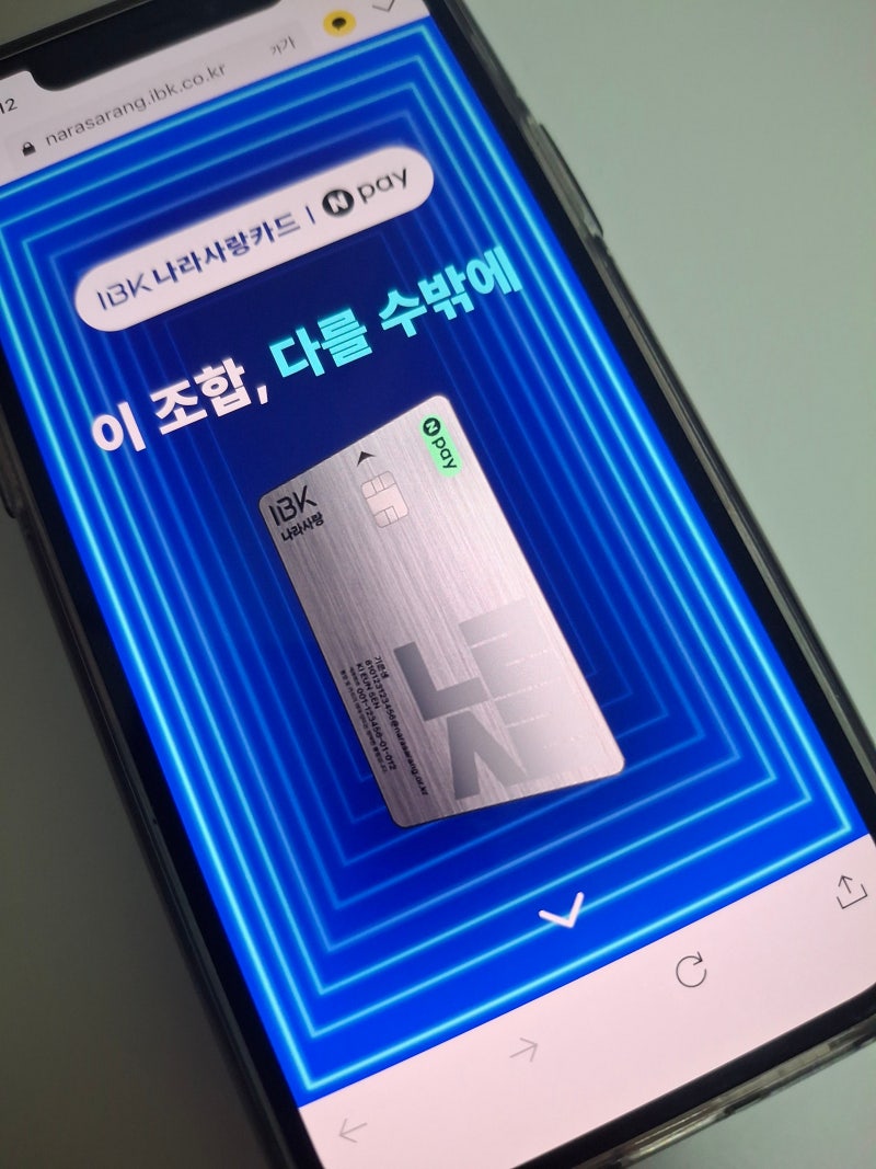 “입대 전에 네이버 멤버십 캐시백?” IBK 나라사랑카드 혜택 정리해보니
