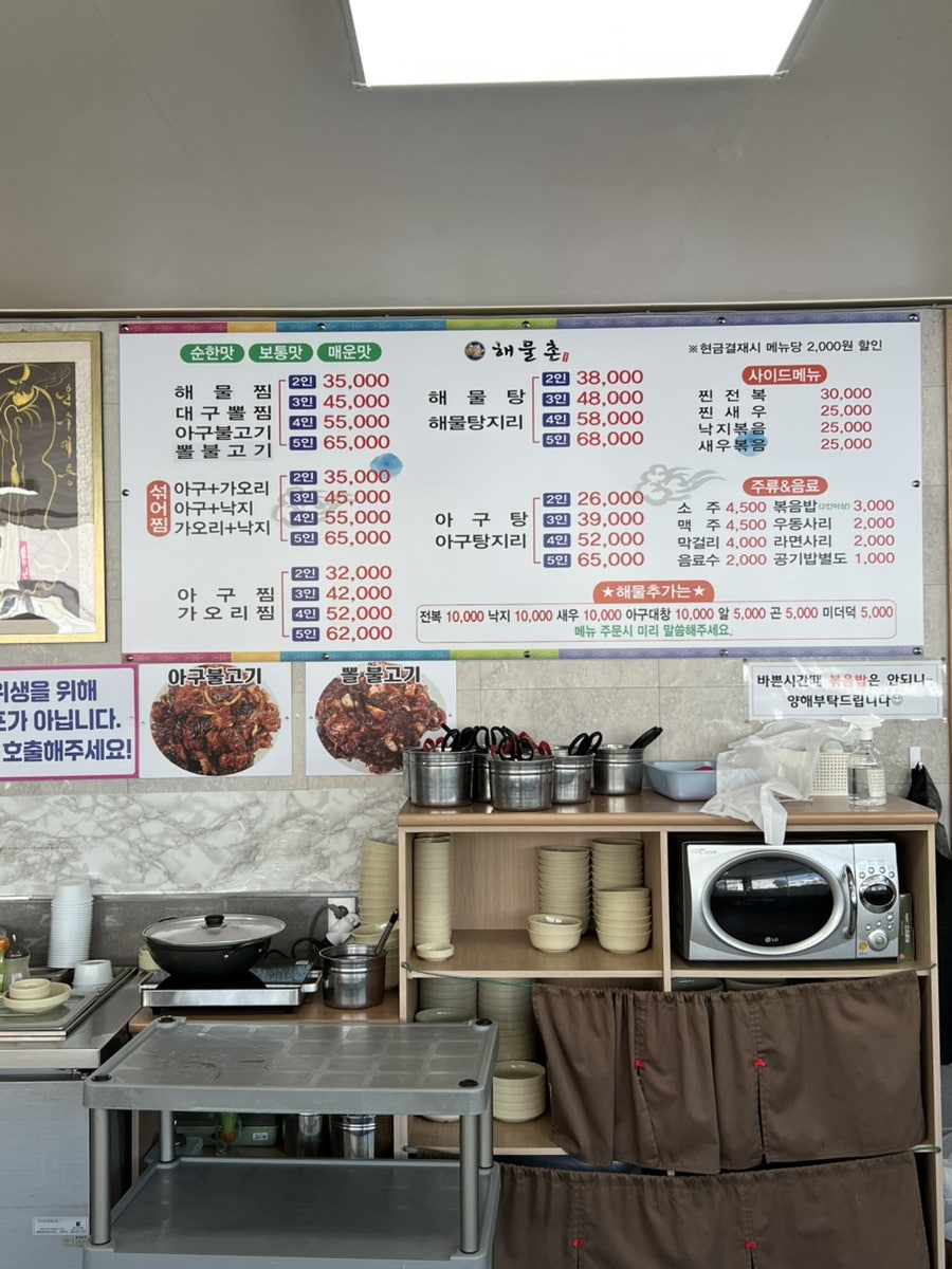 해물촌 사진 6