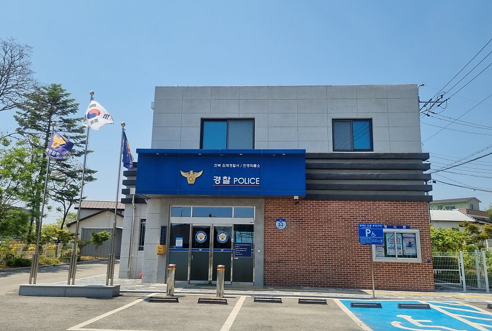 만경파출소 사진 1