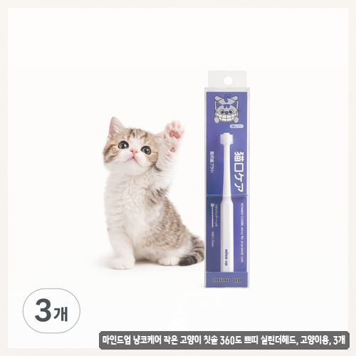 고양이켈리스마켓60포 구매가 고민이시라면 마인드업 냥코케어 칫솔 사용 후기 확인하세요