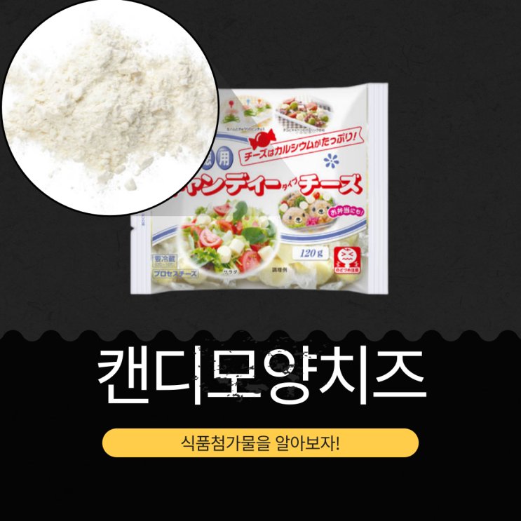  코스트코 신상 13,890원 일본산 [QBB 캔디모양 치즈] 자연치즈 80.8% 고소한 가공치즈