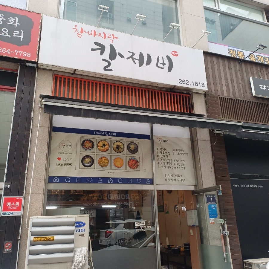 참바지락칼제비 사진 2