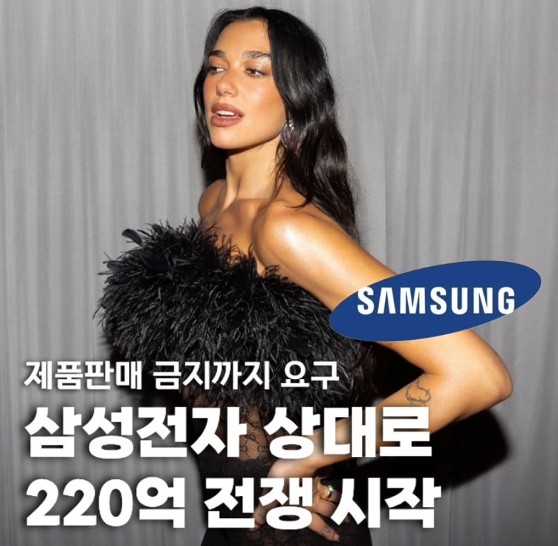 삼성전자 저격한 두아리파… 220억 소송전 시작됐다 이유는?