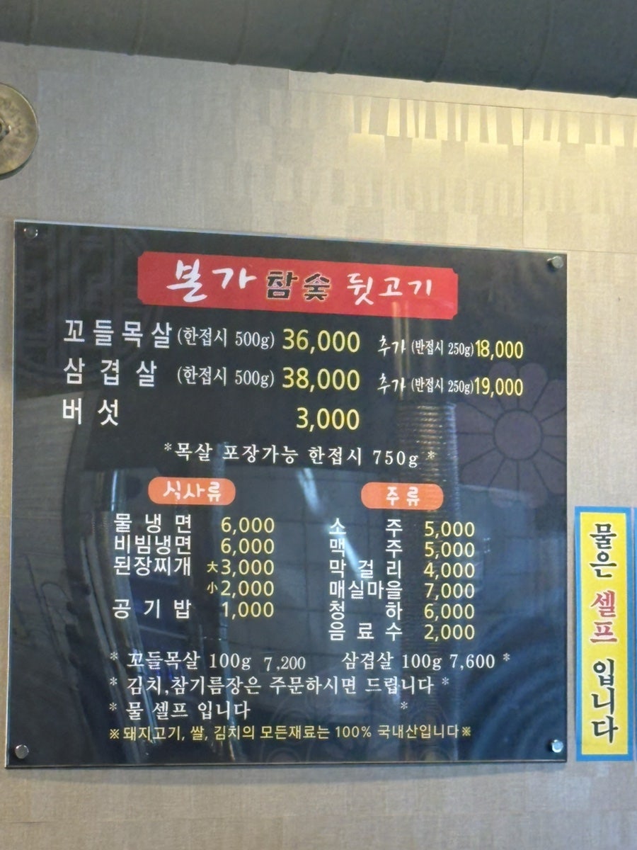 본가참숯뒷고기 사진 5