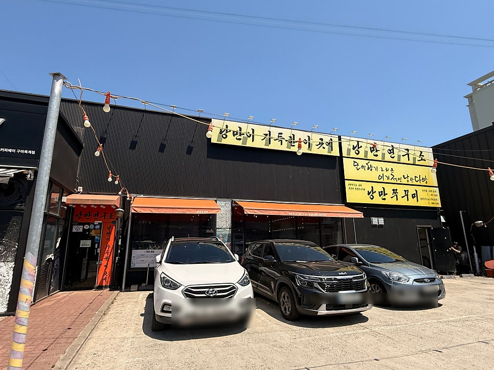 낭만쭈꾸미 옥계점 사진 1