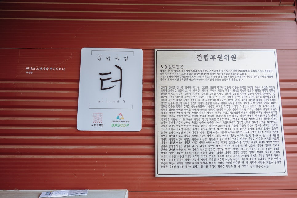 노동문학관 사진 3
