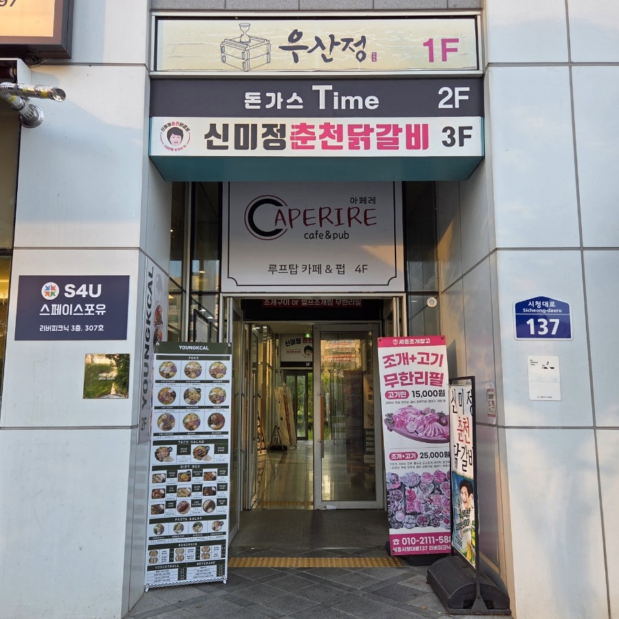 신미정춘천닭갈비 본점 사진 3