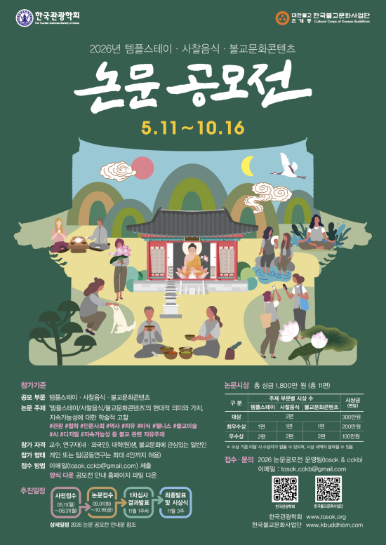 템플스테이·사찰음식 논문 공모전까지…불교가 살아남기 위해 변하고 있다