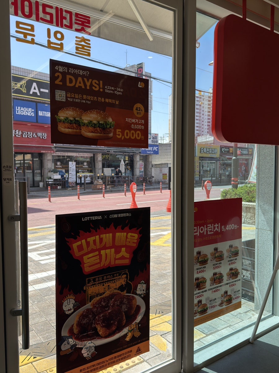 롯데리아 오목천점 사진 6
