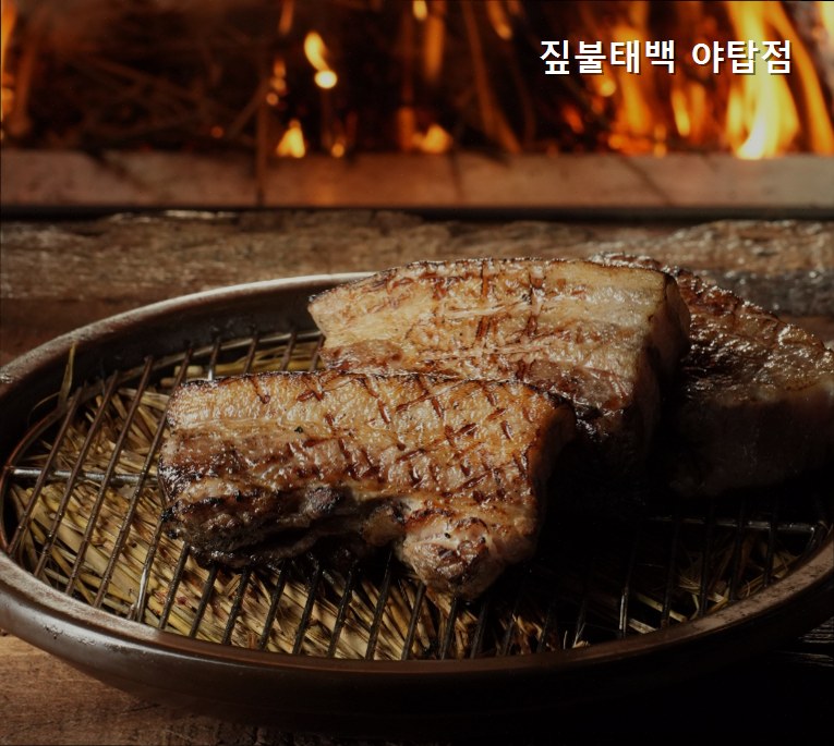 짚불태백 야탑점 사진 5