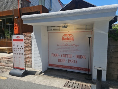 부산 안락동 파스타 하빌리
