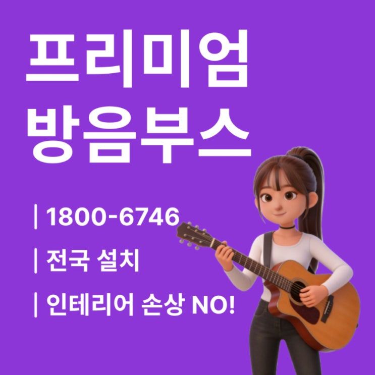  방음부스 선택이 어려운 이유, 상담 현장에서 먼저 보는 기준