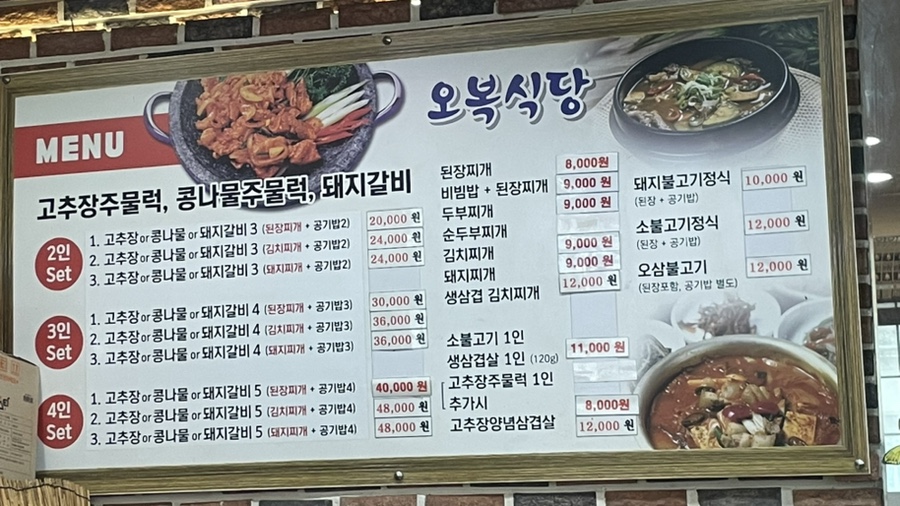 오복식당 사진 4