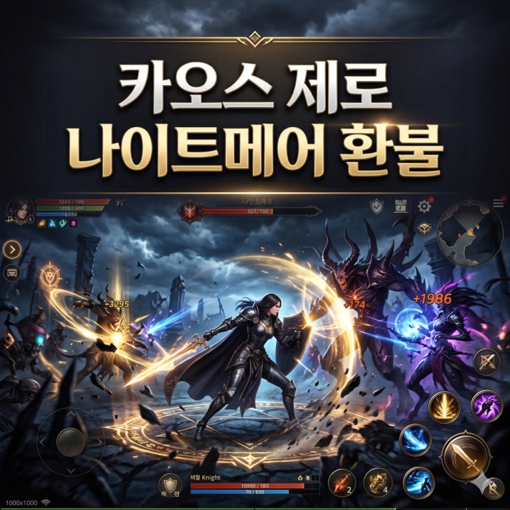 카오스 제로 나이트메어 환불 구글 플레이 및 애플 앱스토어 완벽 가이드