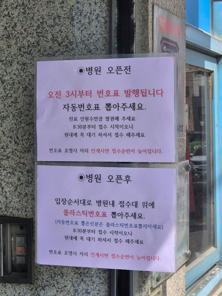 제일신통의원