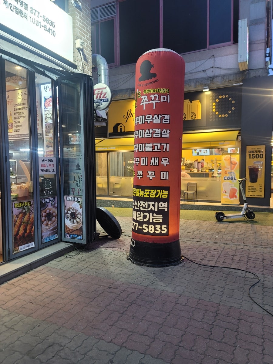 신스쭈꾸미 궐동직영점 사진 2