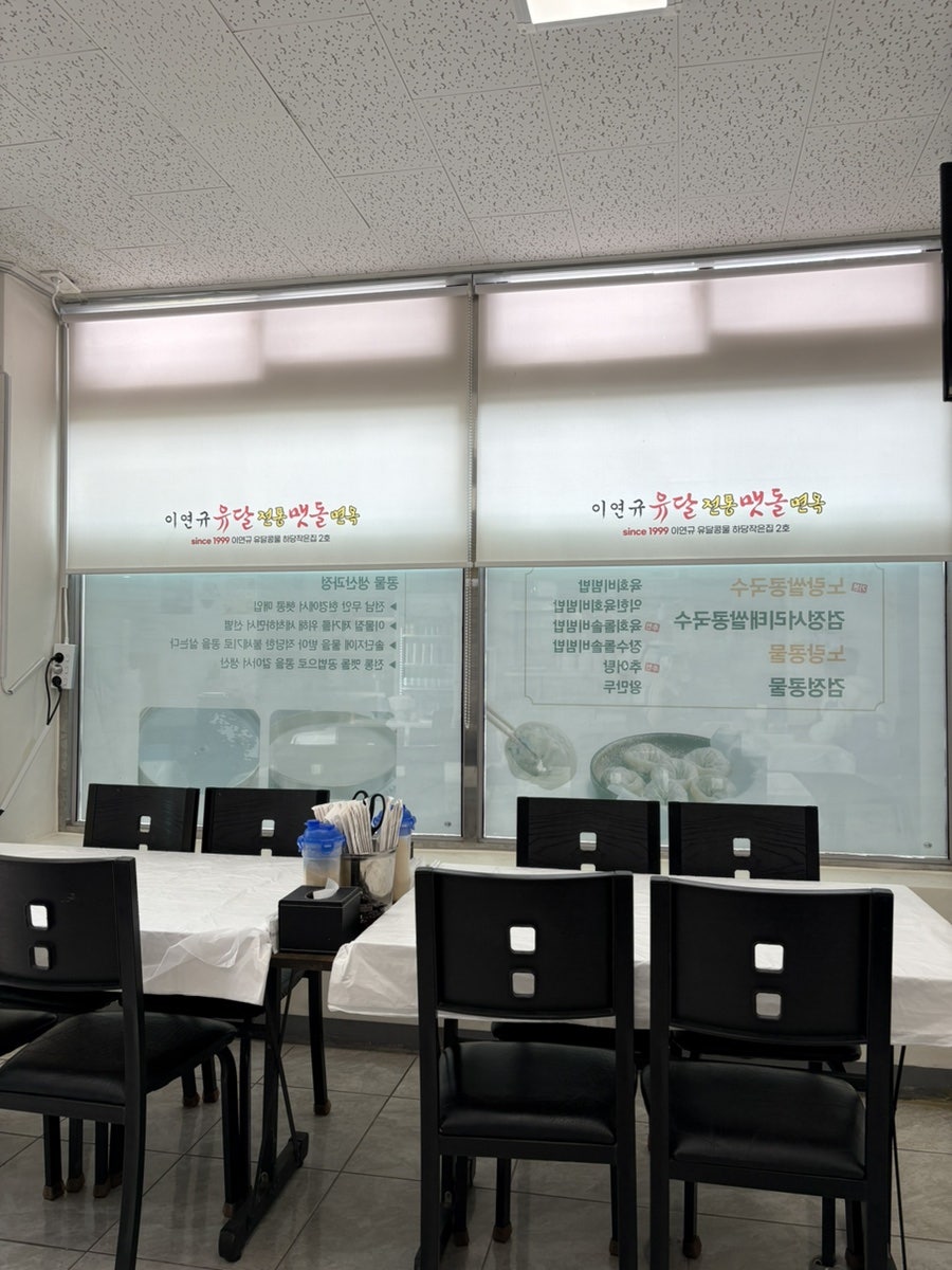 이연규유달전통맷돌면옥 빛가람점 사진 2