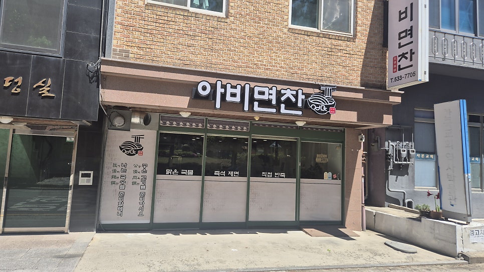 아비면찬 사진 1