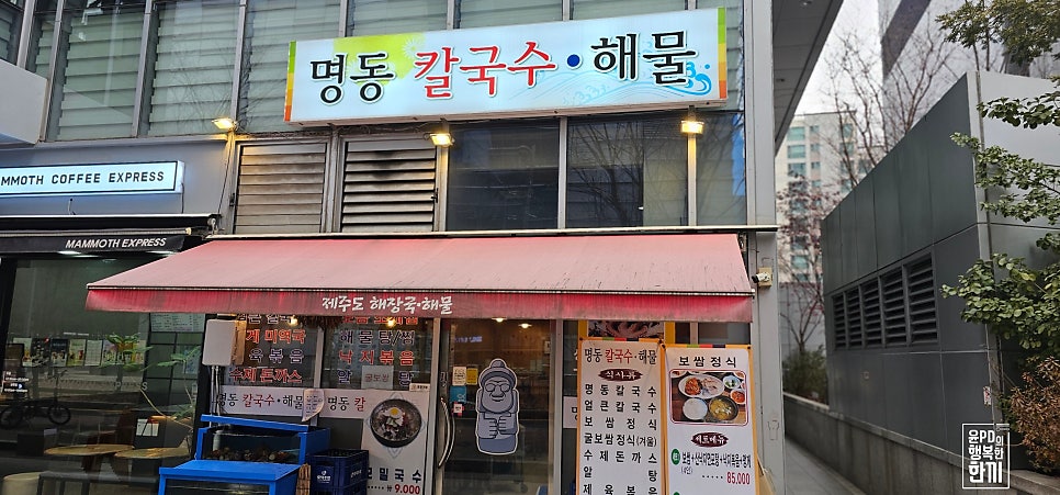 Myeongdongkalguksuhaemul photo 1