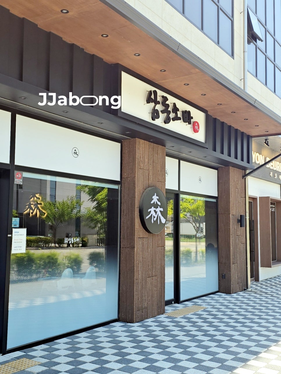 삼동소바 광주시청점 사진 1