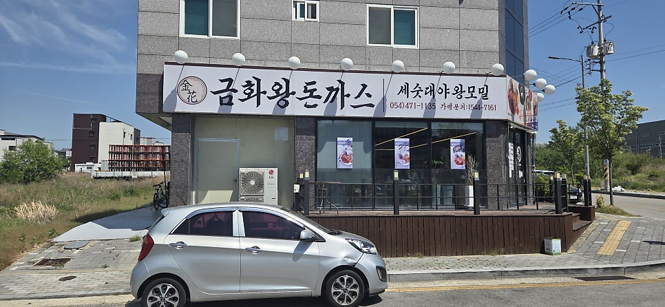 금화왕돈까스 구미산동점 사진 1