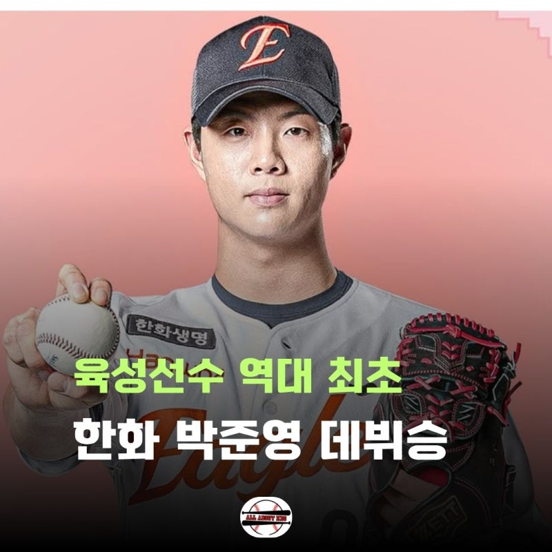 "불꽃야구 출신" 한화 박준영, 육성선수 역대 최초 1군 데뷔전 감동 승리