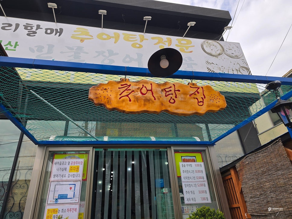 이리할매추어탕 사진 1