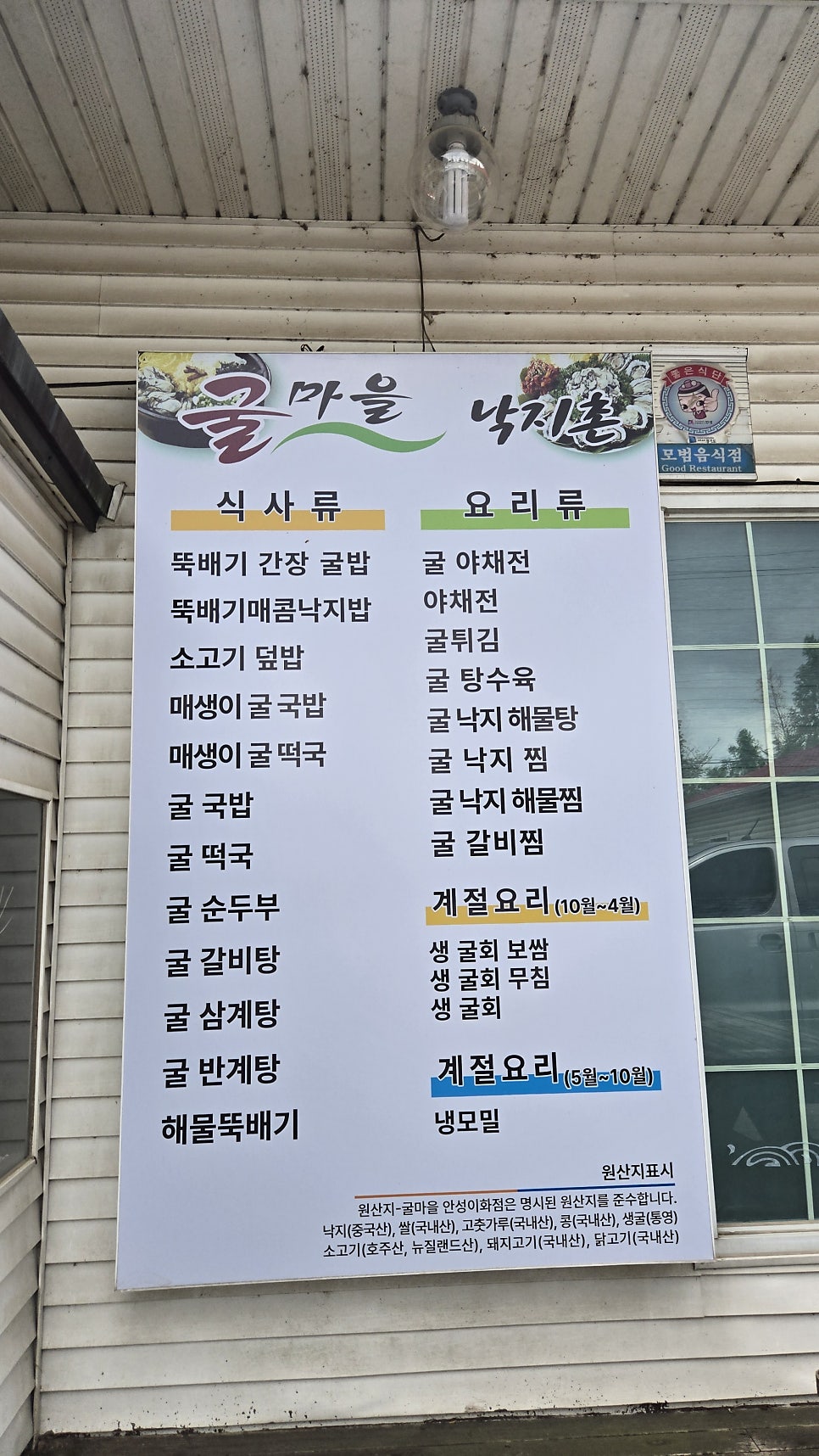 굴마을낙지촌 안성이화점 사진 5