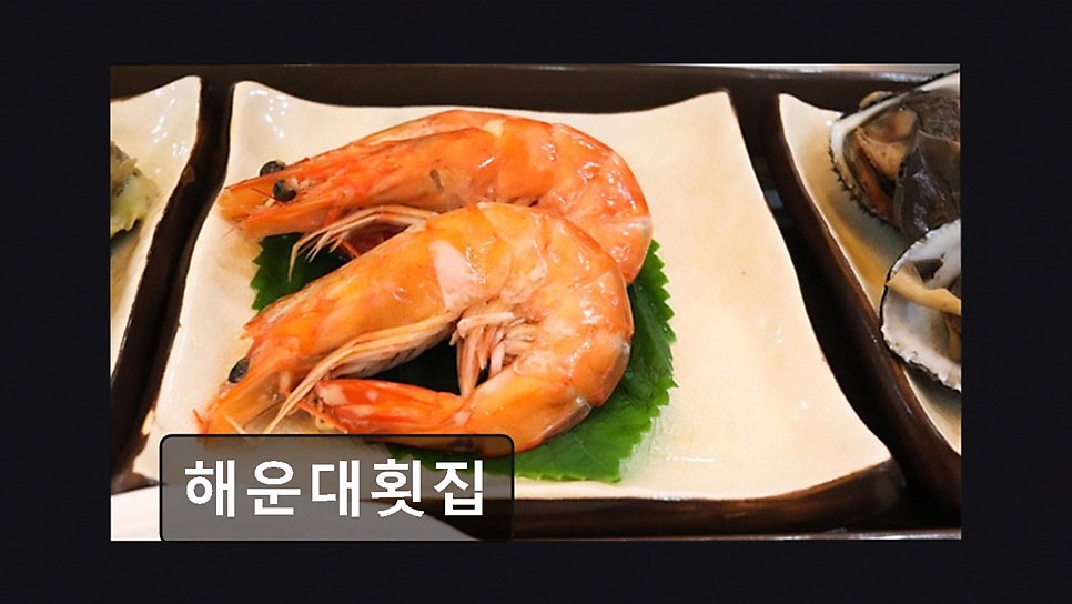 해운대횟집 사진 3