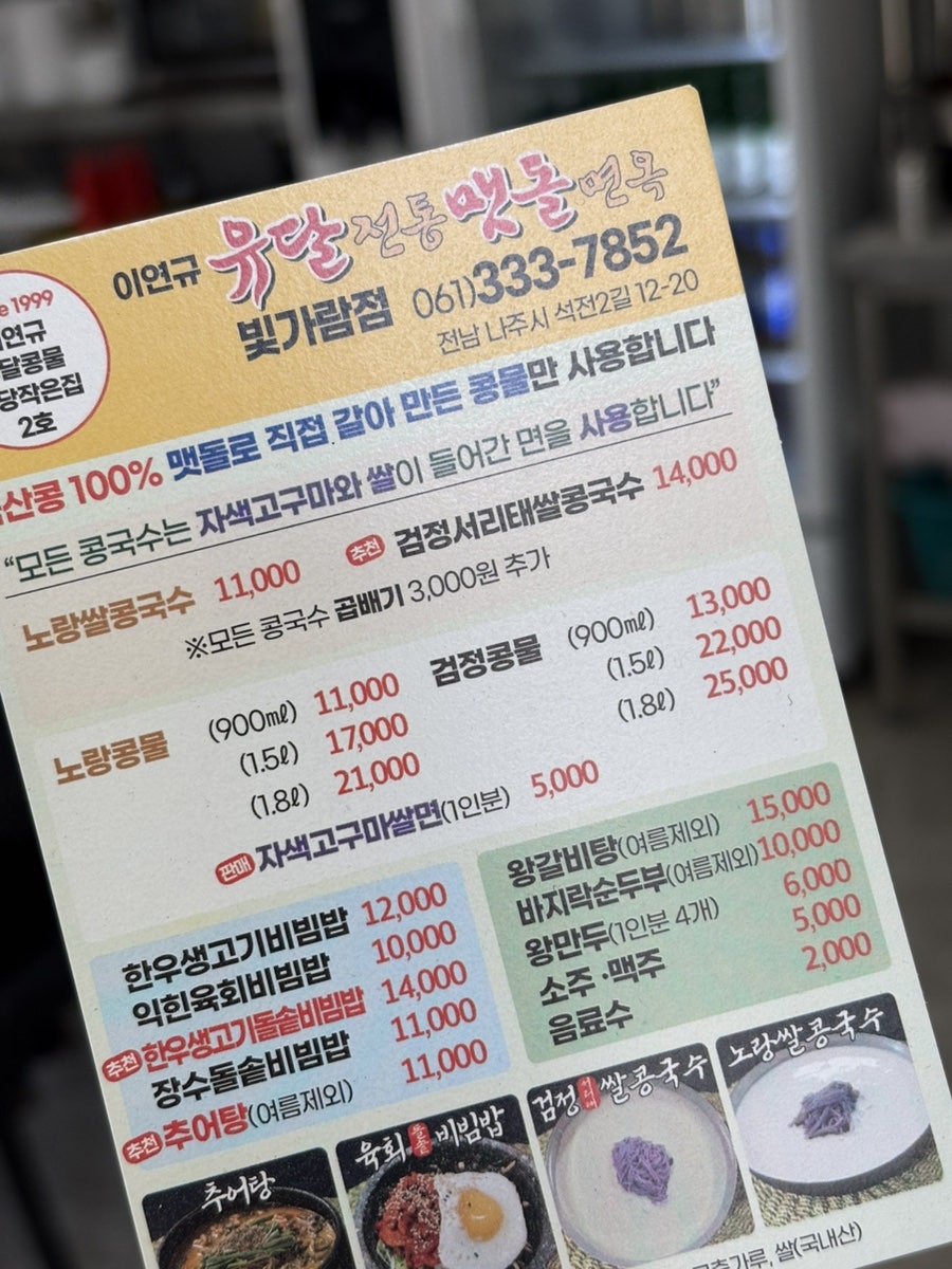 이연규유달전통맷돌면옥 빛가람점 사진 5