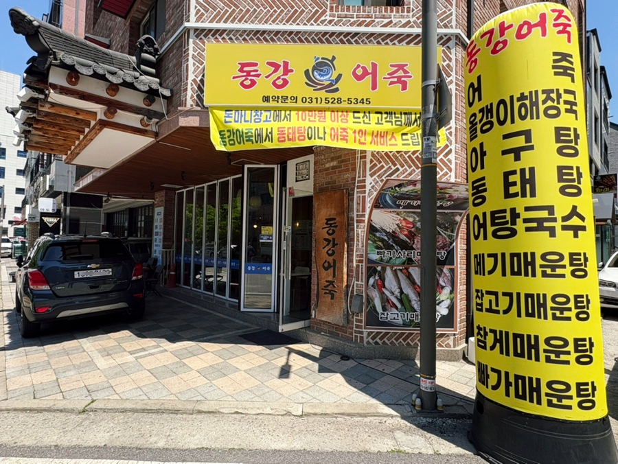 동강어죽 사진 2