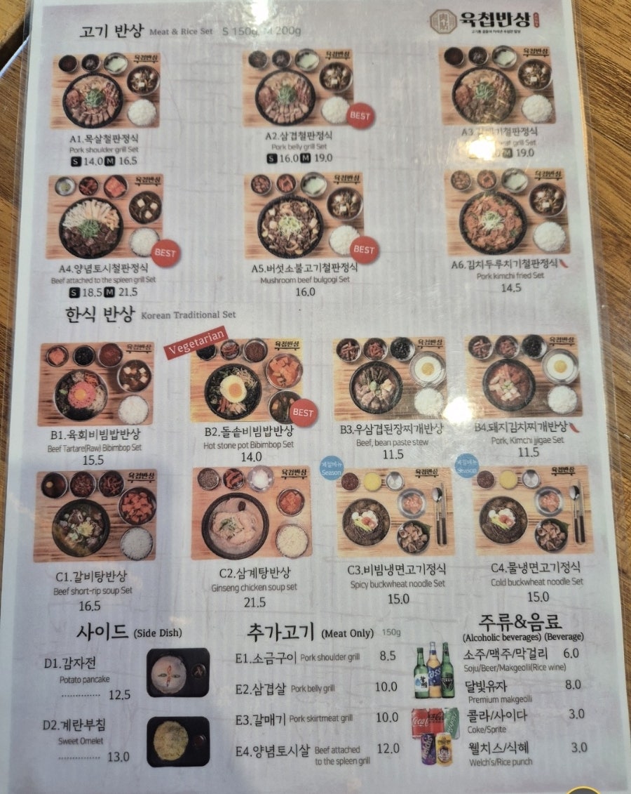 육첩반상 남산서울타워점 사진 6