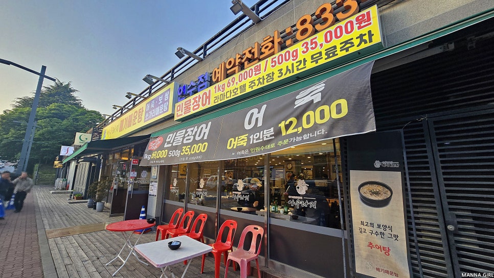 아우라지메기매운탕 연수점 사진 1