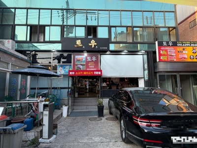 성신여대 맛집 토우 성신여대점 고기 제대로 먹고 온 후기