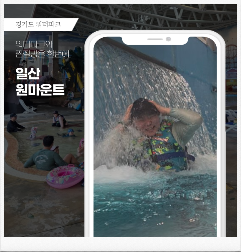 서울근교 일산 원마운트 워터파크 찜질방 할인 준비물 주차 총정리