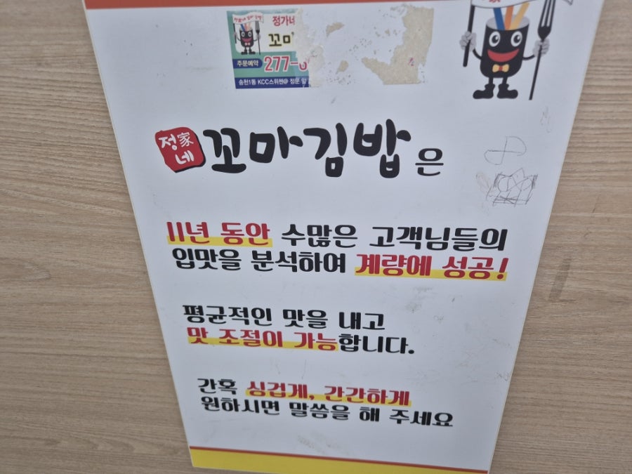 정가네꼬마김밥 송천점 사진 4