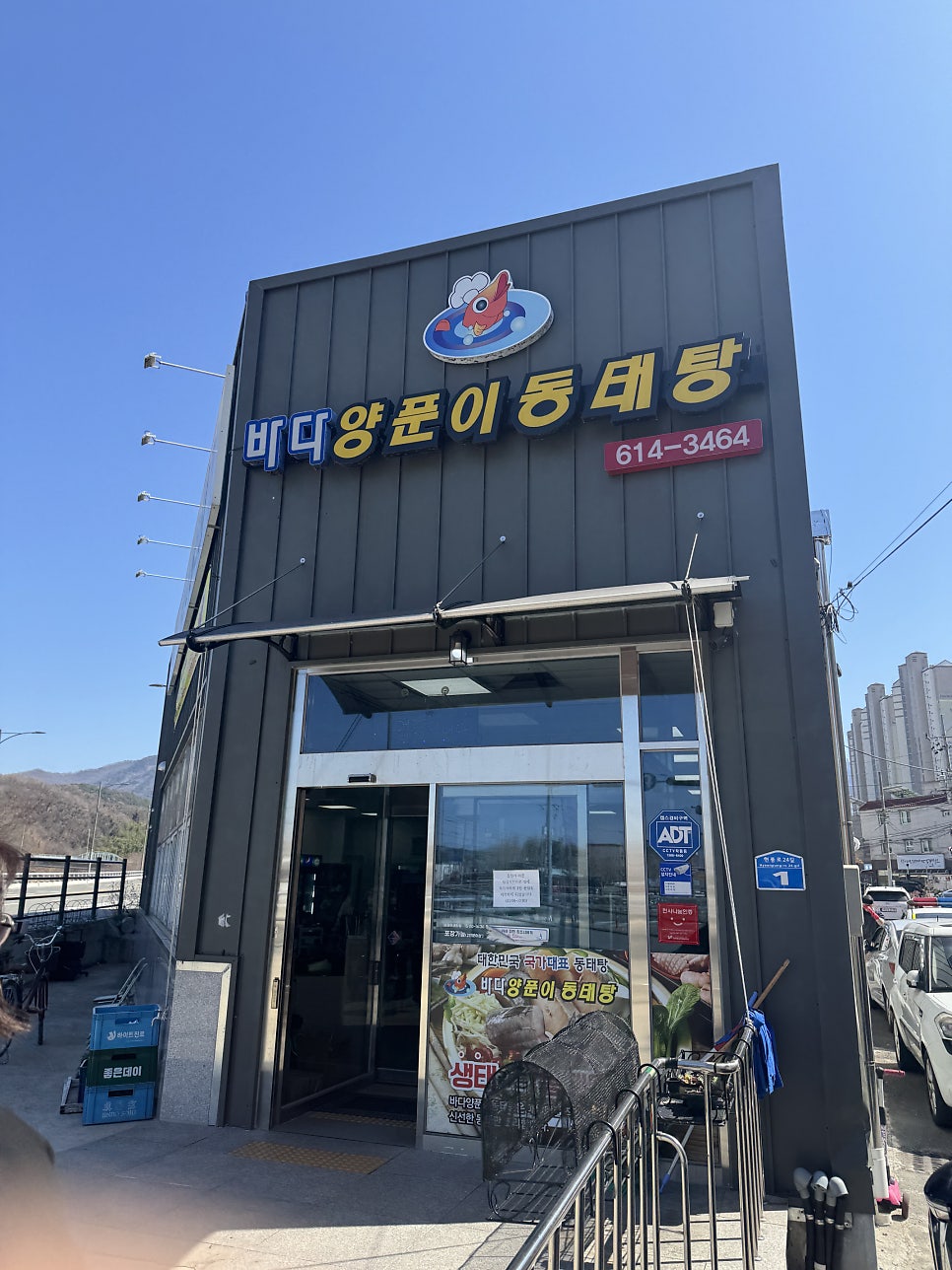 바다양푼이동태탕 대구현풍점 사진 1