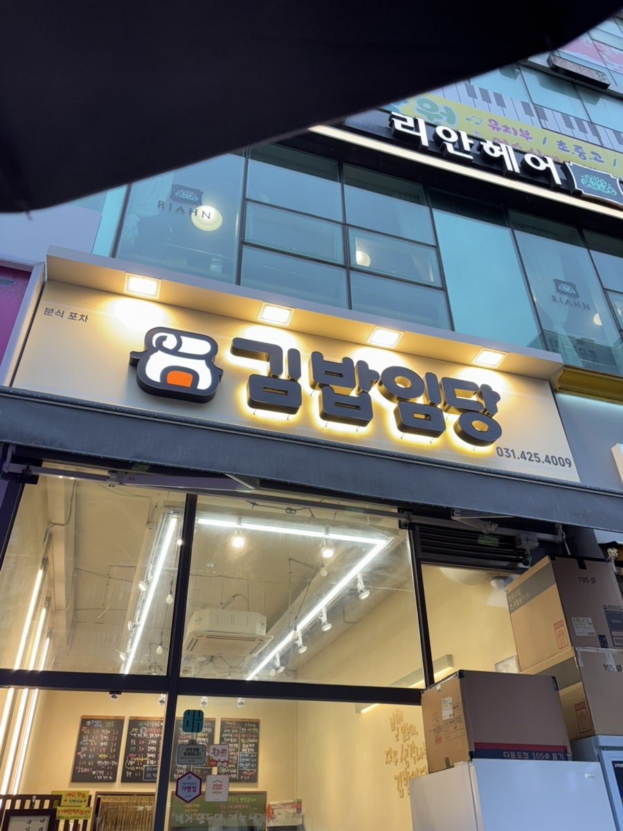 김밥임당 사진 1