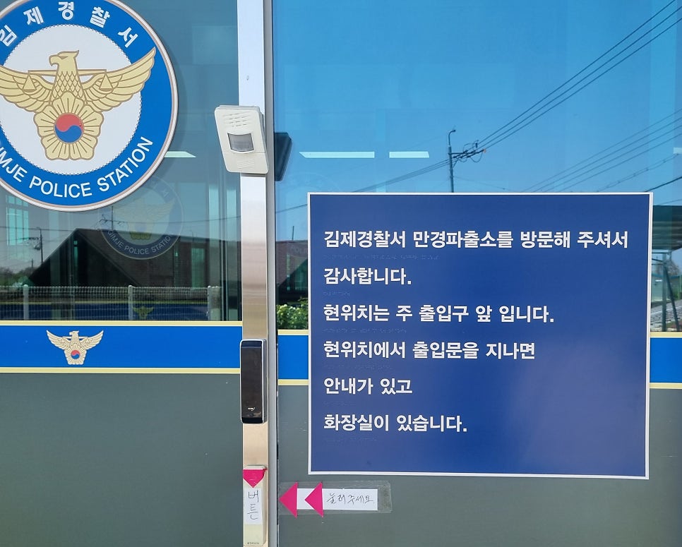 만경파출소 사진 6
