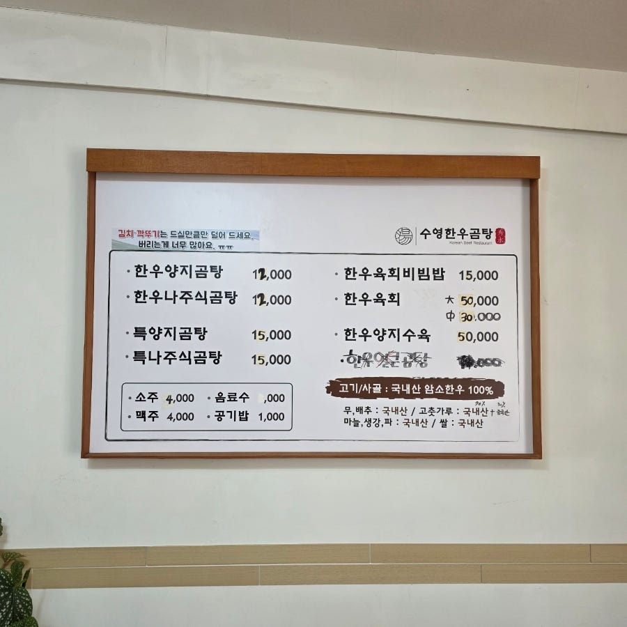 수영한우곰탕 사진 3