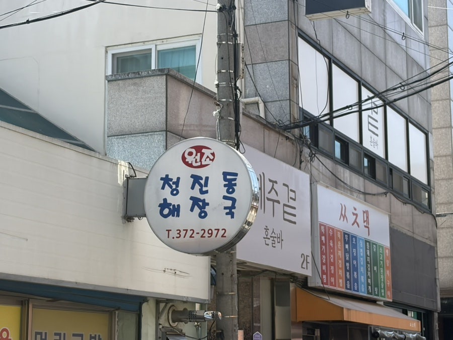 청진동 해장국 사진 2